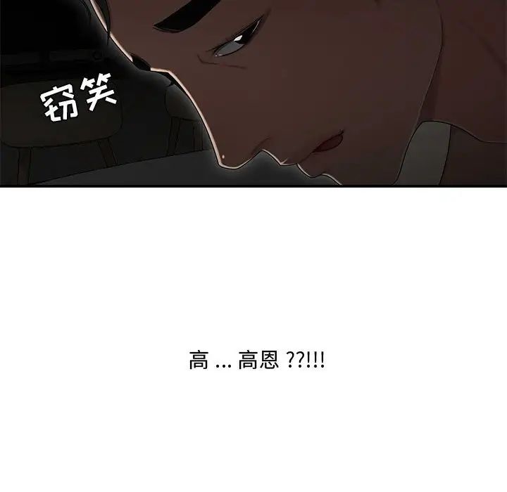 《流言》漫画 最終話