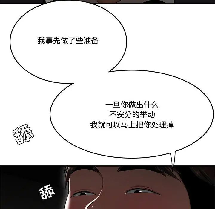 《流言》漫画 最終話