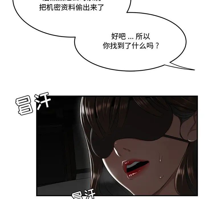 《流言》漫画 最終話