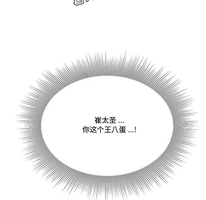 《流言》漫画 最終話