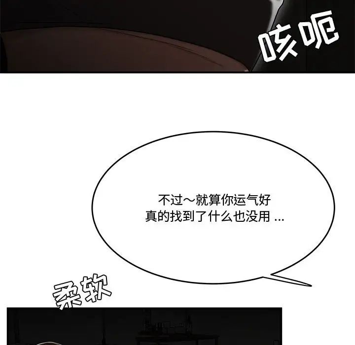 《流言》漫画 最終話