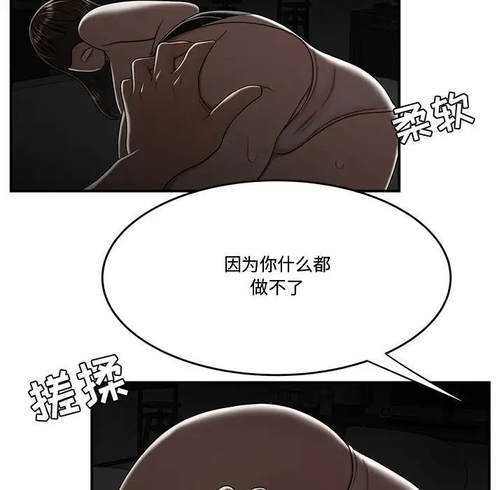 《流言》漫画 最終話