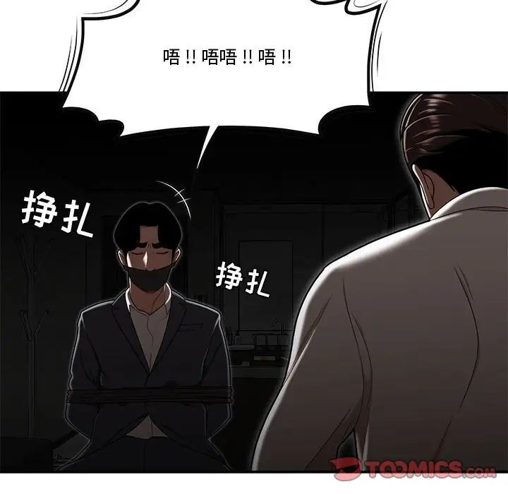 《流言》漫画 最終話