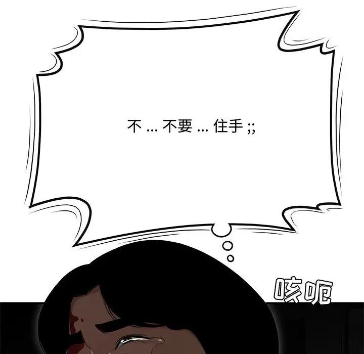 《流言》漫画 最終話