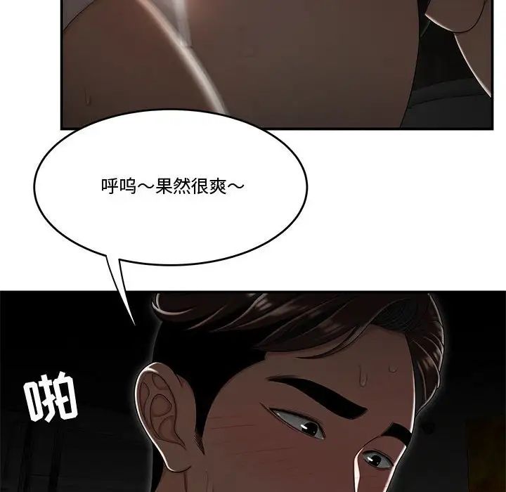 《流言》漫画 最終話