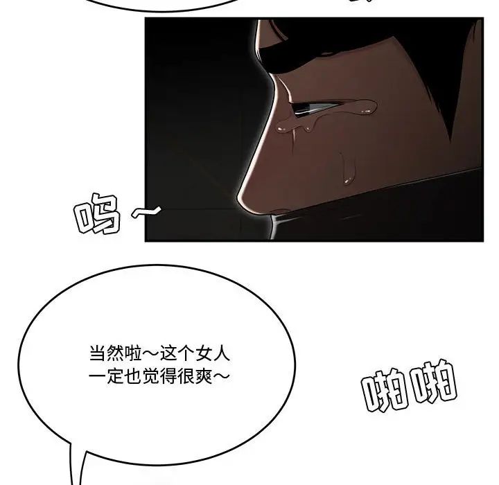 《流言》漫画 最終話