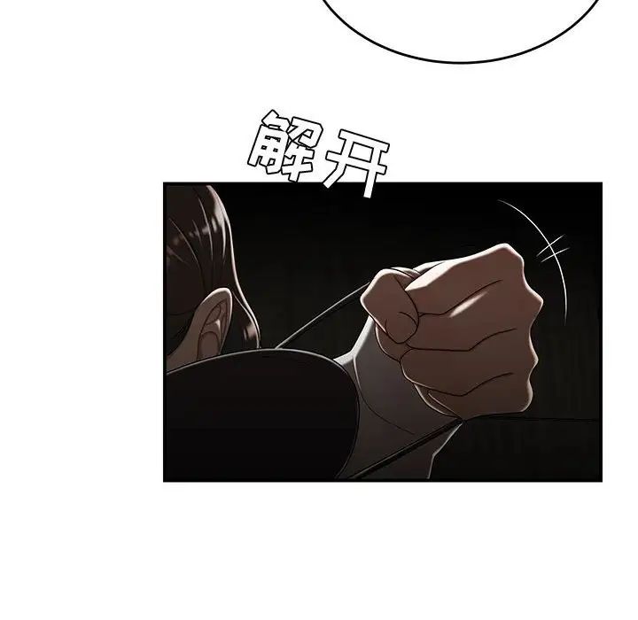 《流言》漫画 最終話