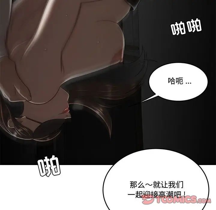 《流言》漫画 最終話