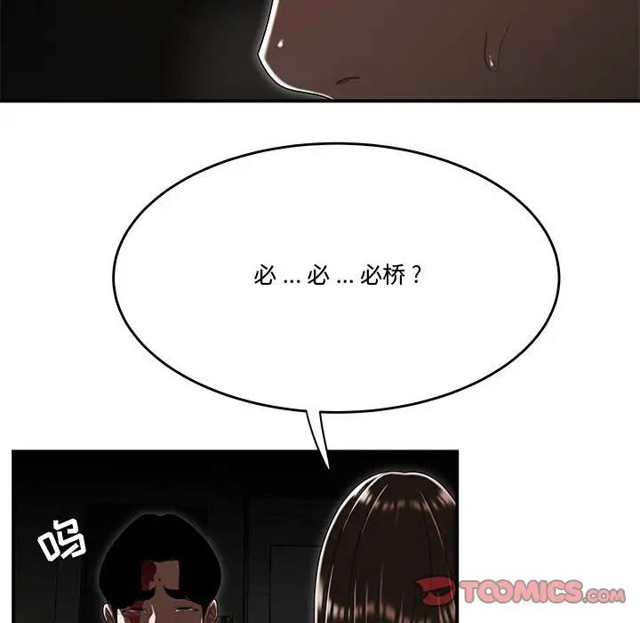《流言》漫画 最終話