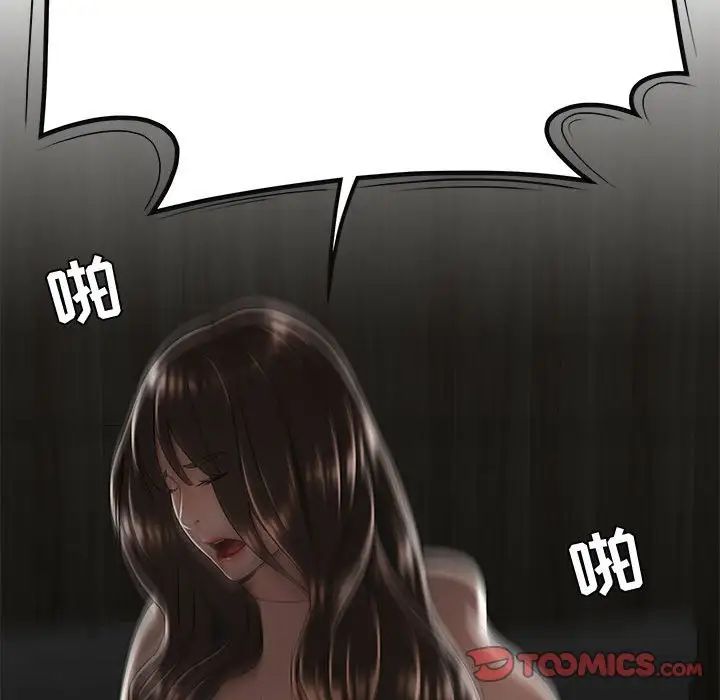《流言》漫画 最終話