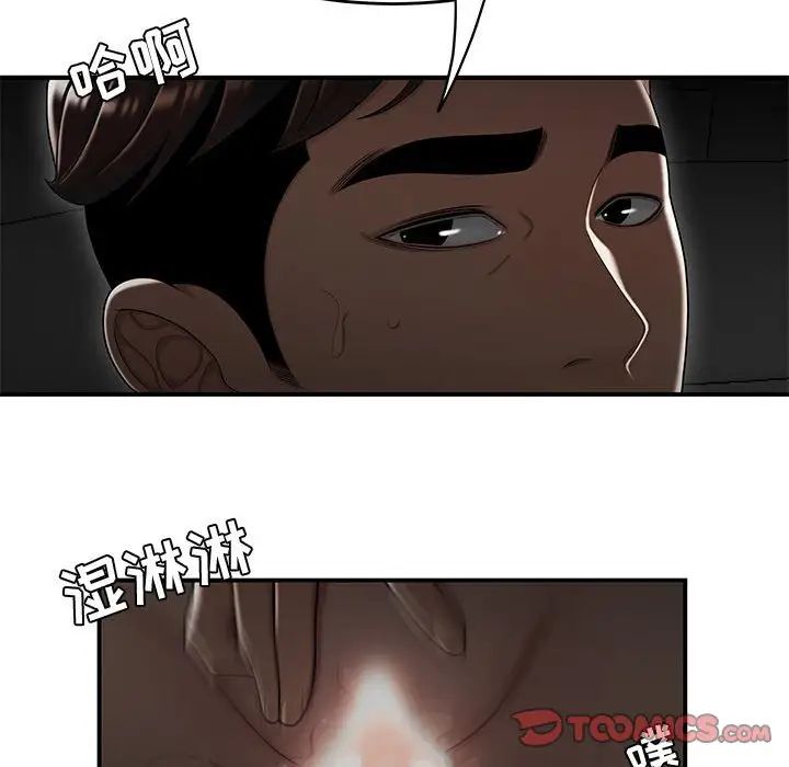 《流言》漫画 最終話