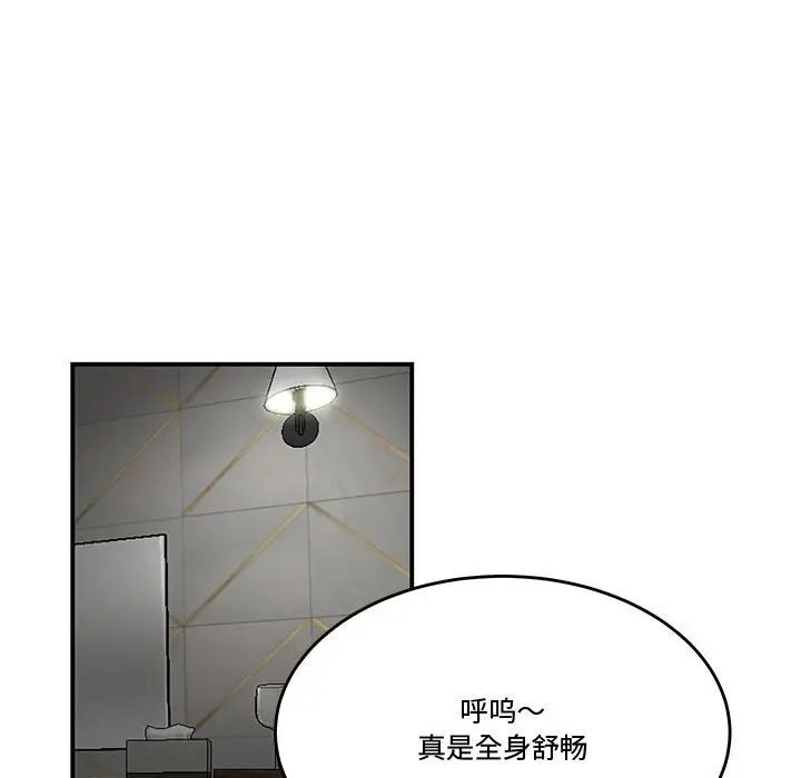 《流言》漫画 最終話