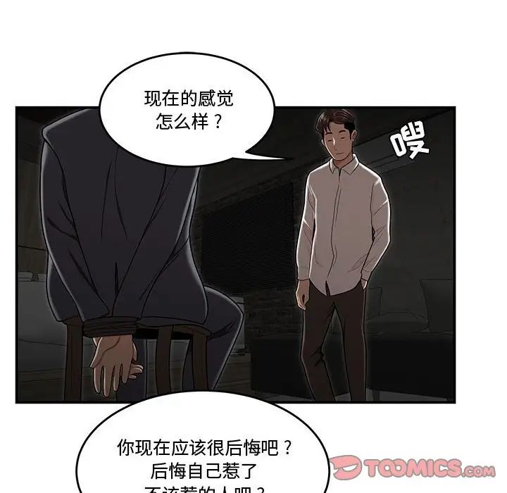 《流言》漫画 最終話