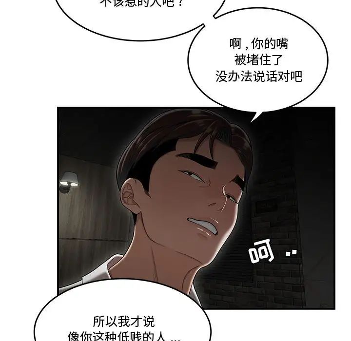 《流言》漫画 最終話