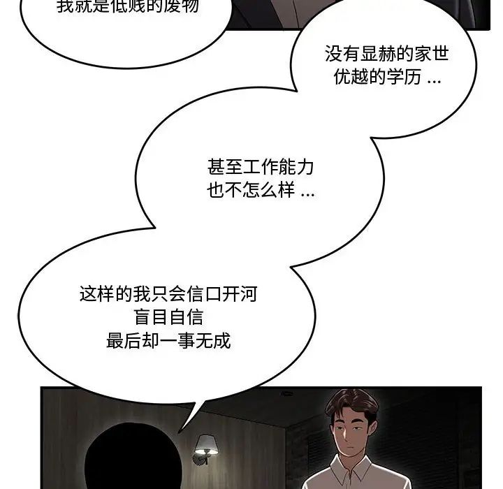 《流言》漫画 最終話