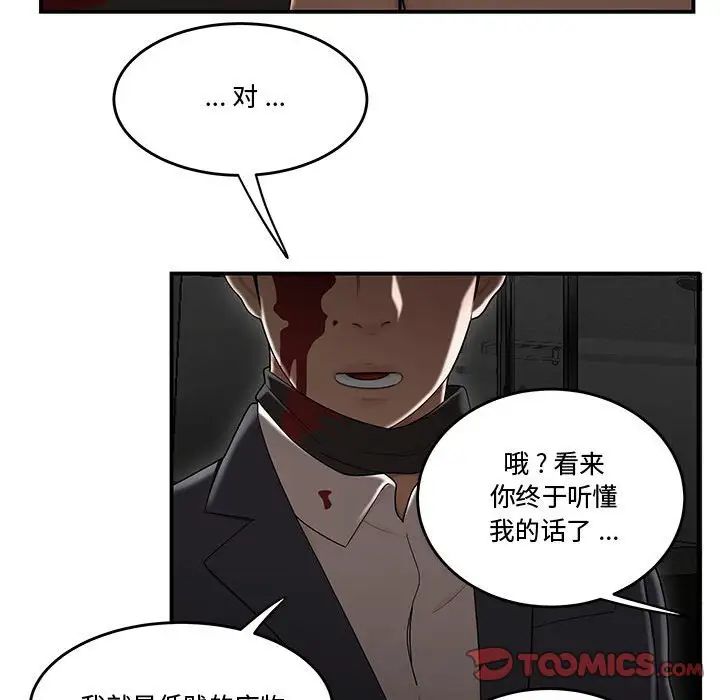 《流言》漫画 最終話