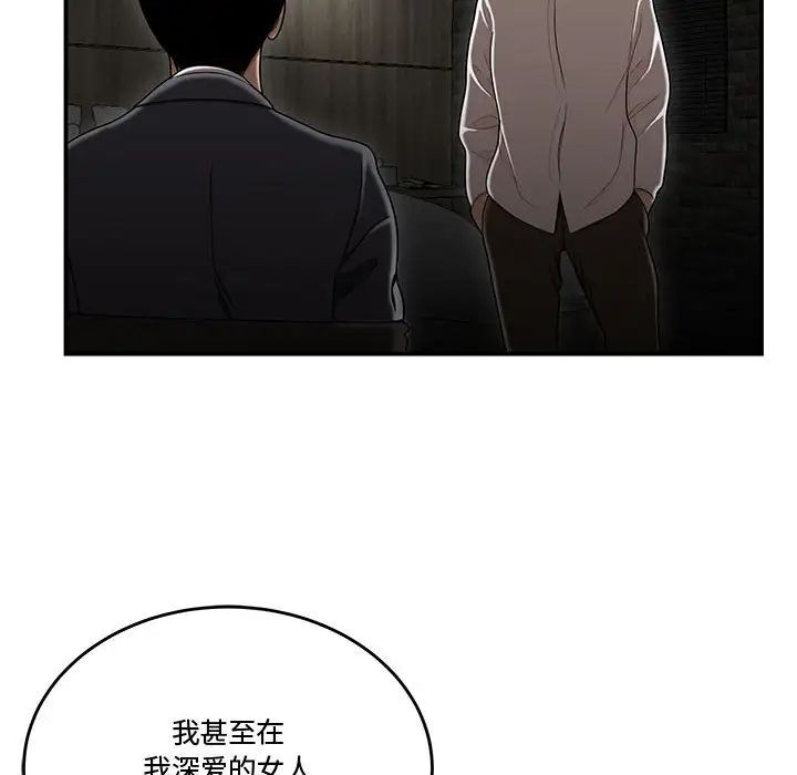 《流言》漫画 最終話