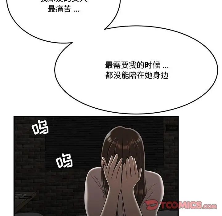 《流言》漫画 最終話