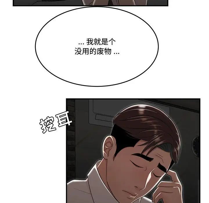 《流言》漫画 最終話