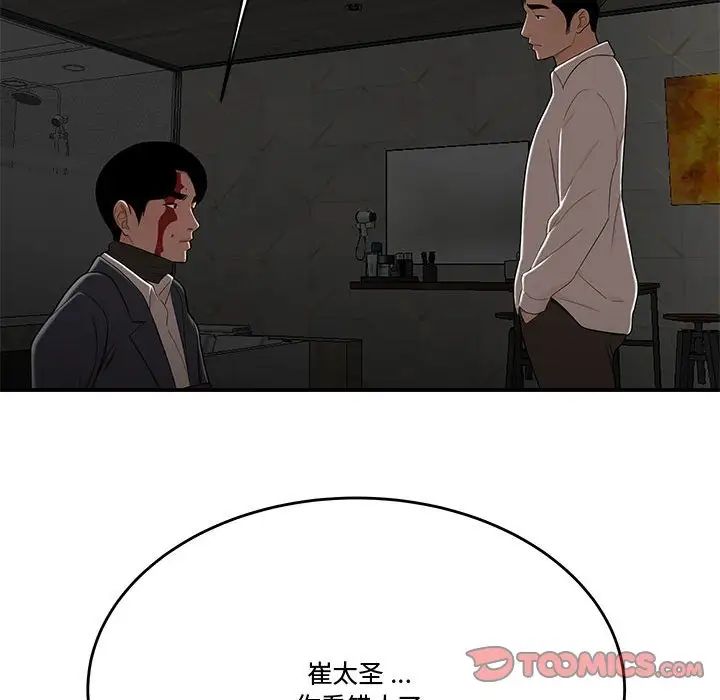 《流言》漫画 最終話