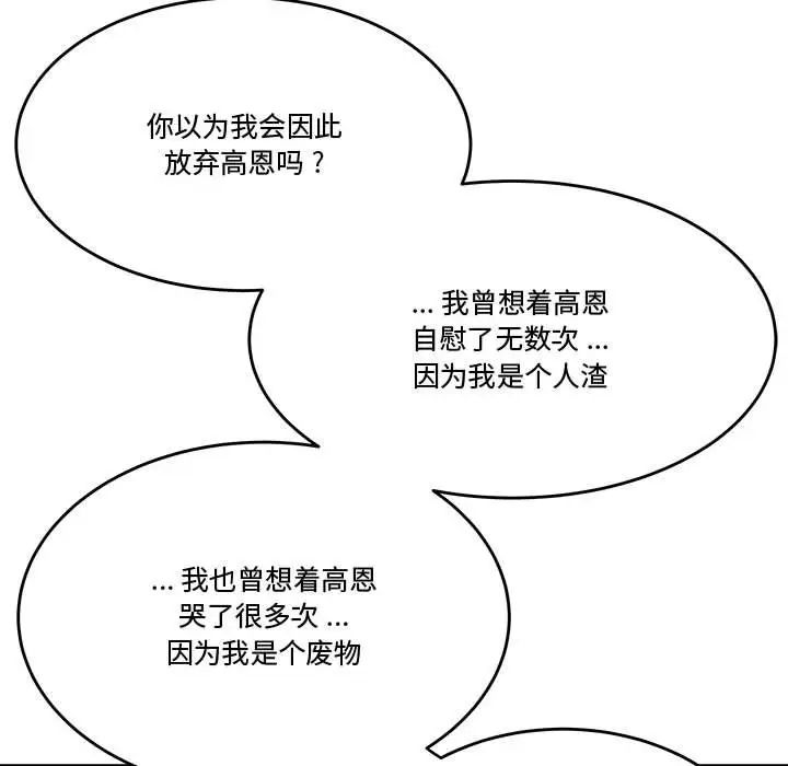 《流言》漫画 最終話
