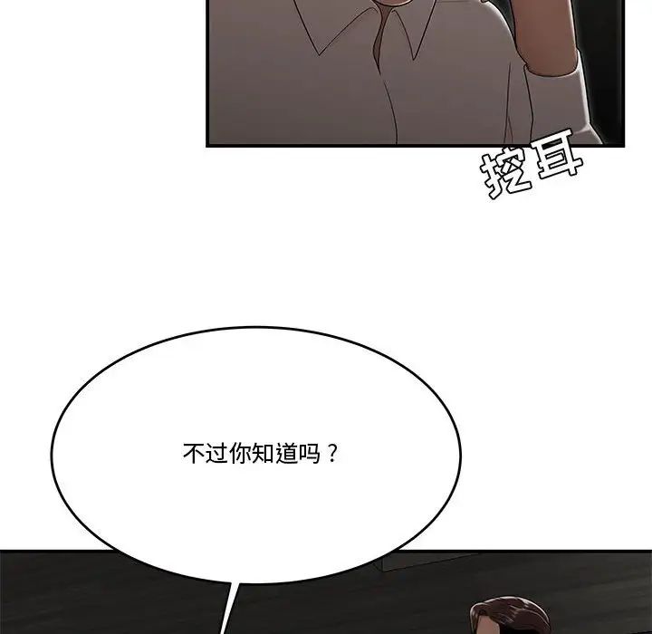 《流言》漫画 最終話