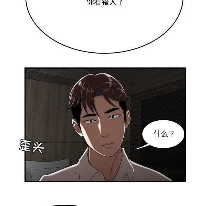《流言》漫画 最終話