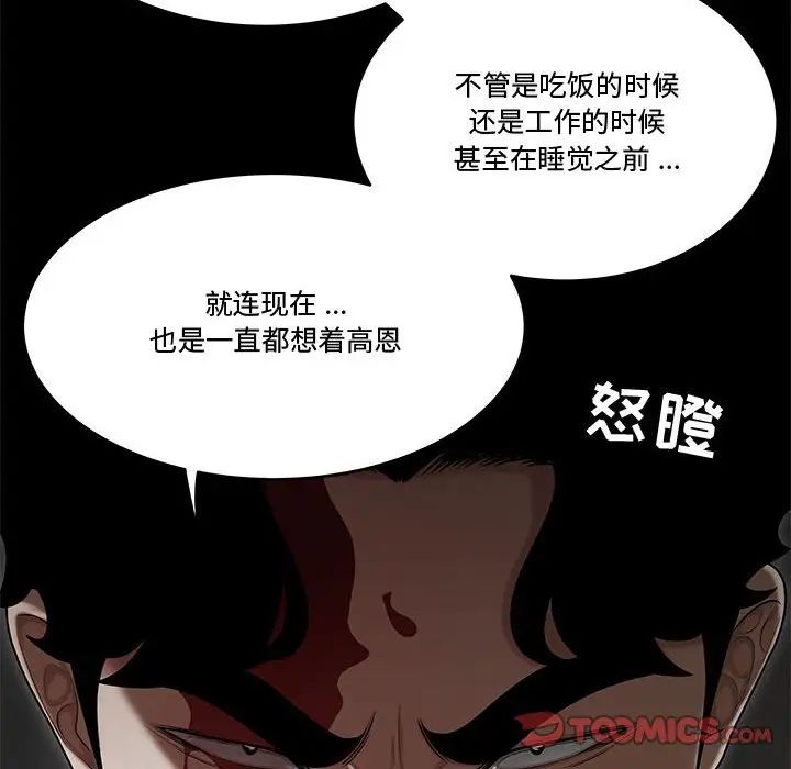 《流言》漫画 最終話