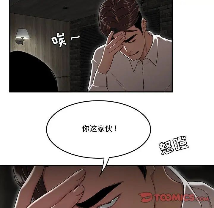 《流言》漫画 最終話