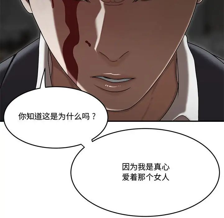 《流言》漫画 最終話