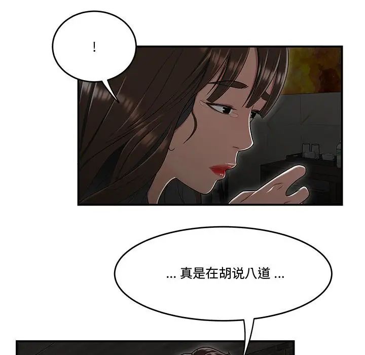 《流言》漫画 最終話