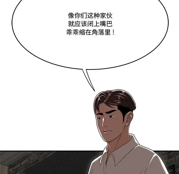 《流言》漫画 最終話