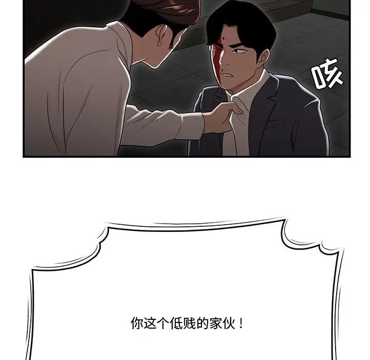 《流言》漫画 最終話