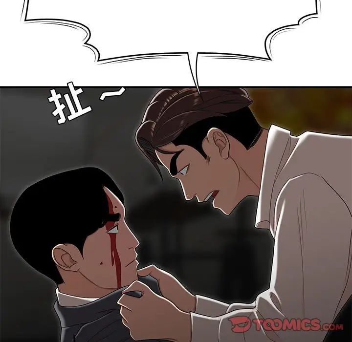 《流言》漫画 最終話