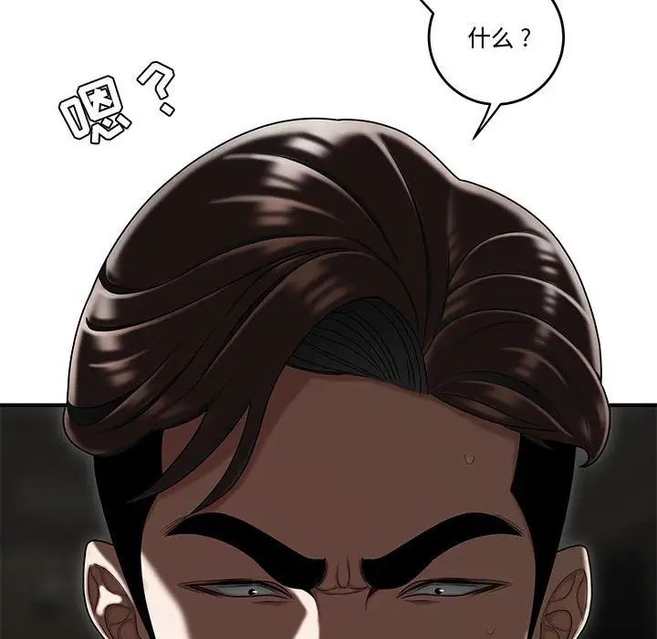 《流言》漫画 最終話