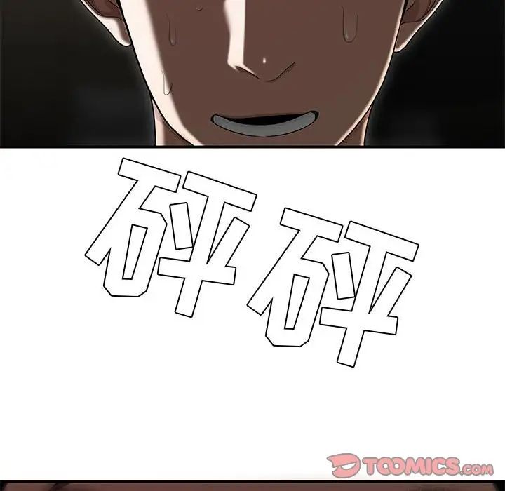 《流言》漫画 最終話