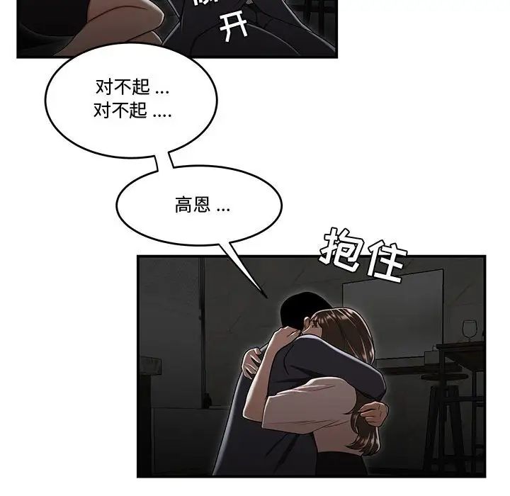 《流言》漫画 最終話