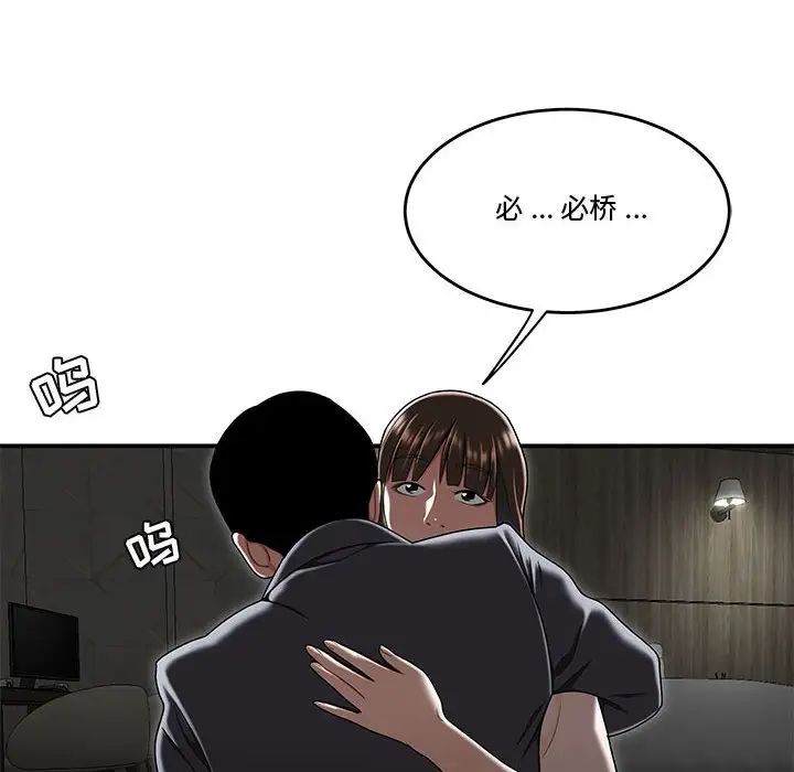 《流言》漫画 最終話