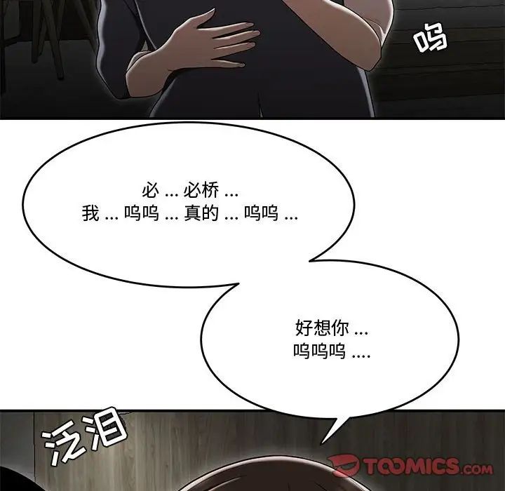 《流言》漫画 最終話