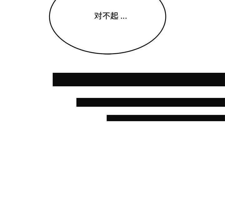 《流言》漫画 最終話