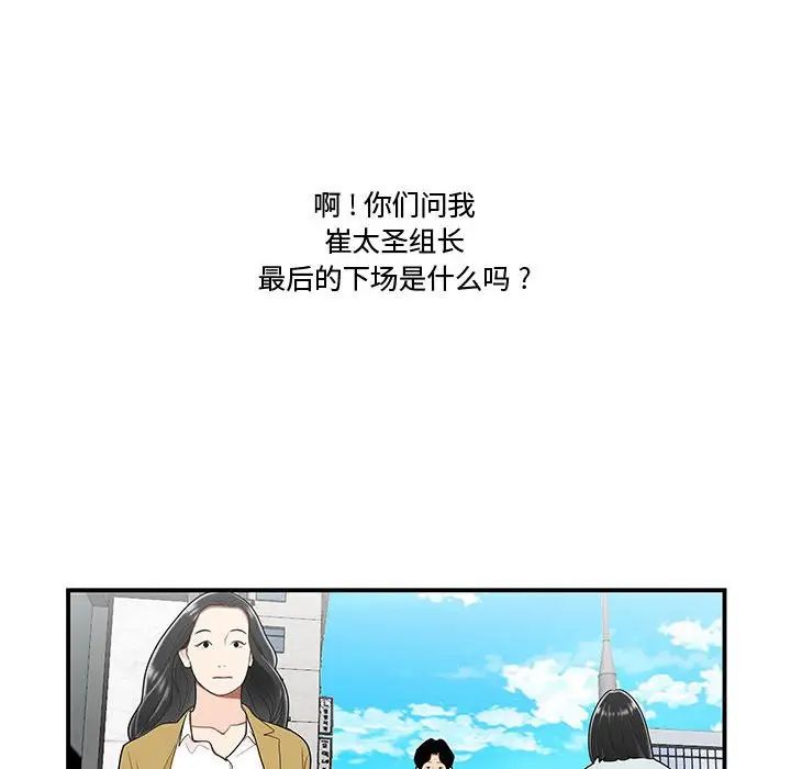 《流言》漫画 最終話