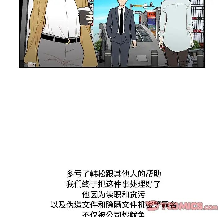 《流言》漫画 最終話