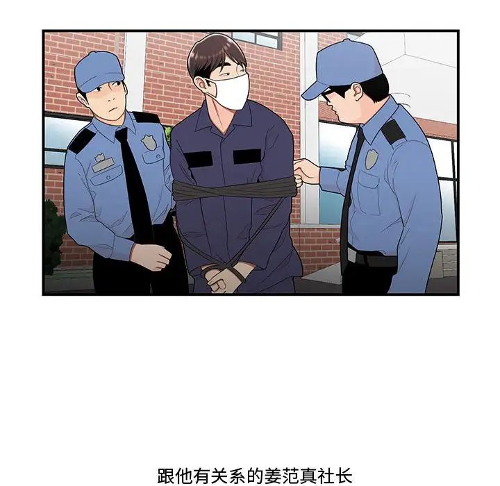 《流言》漫画 最終話