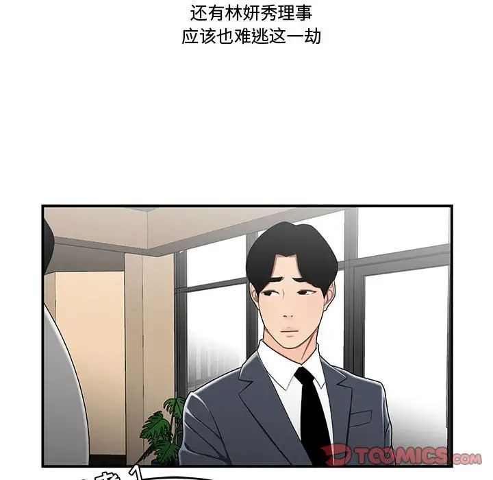 《流言》漫画 最終話