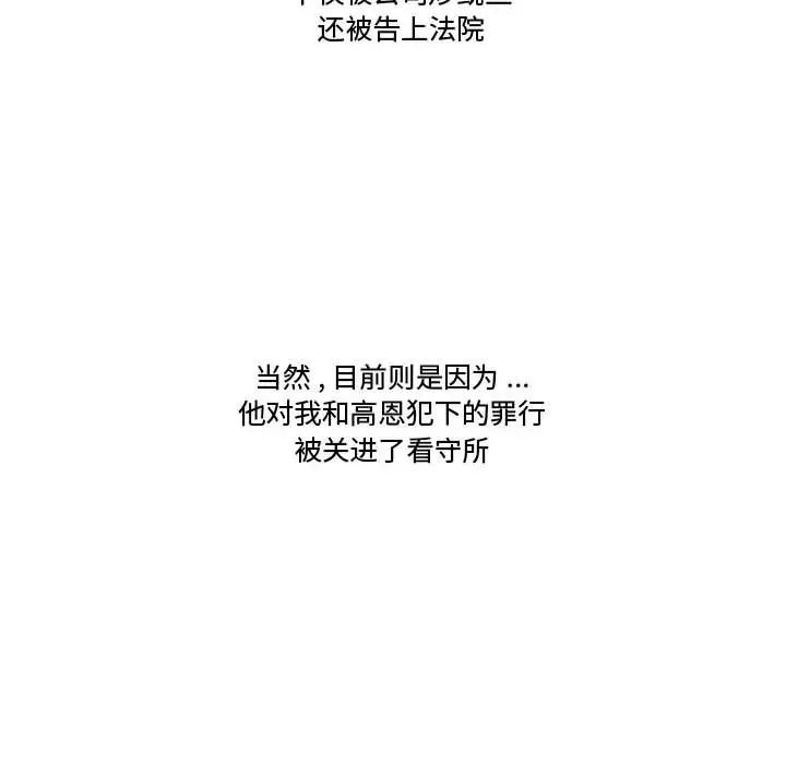 《流言》漫画 最終話
