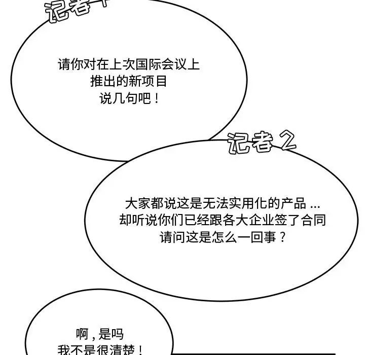《流言》漫画 最終話