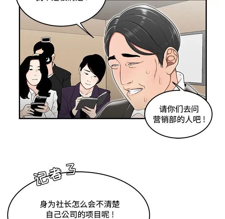 《流言》漫画 最終話