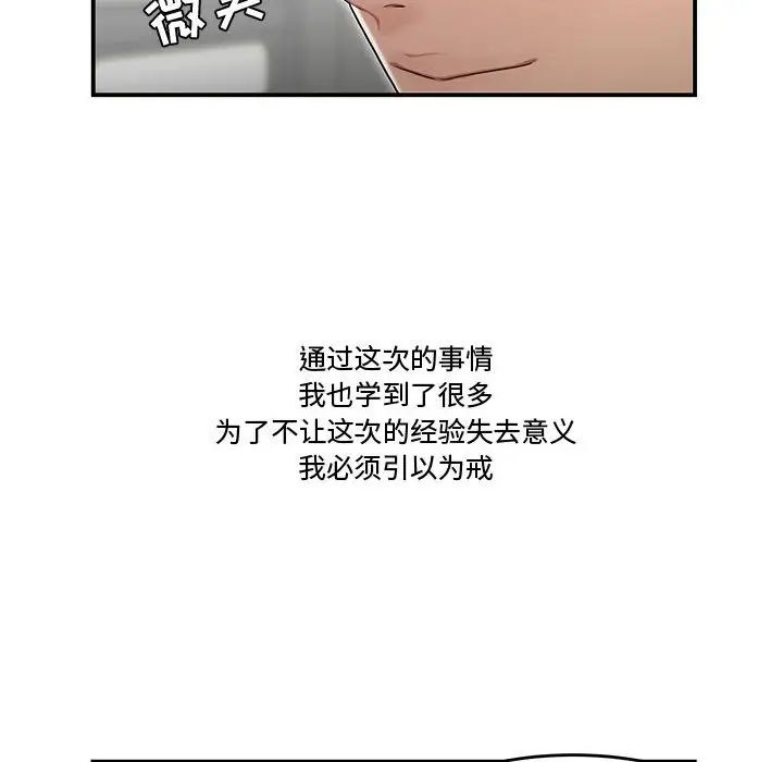《流言》漫画 最終話