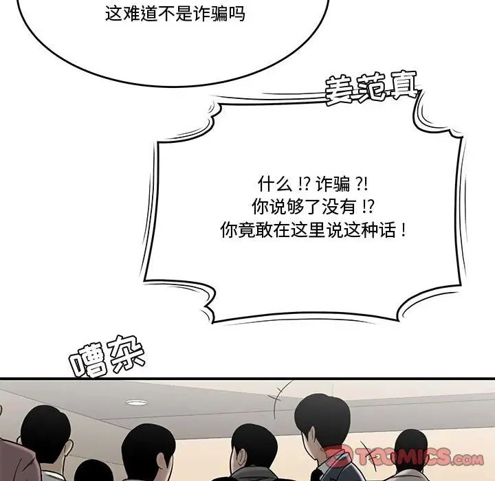 《流言》漫画 最終話