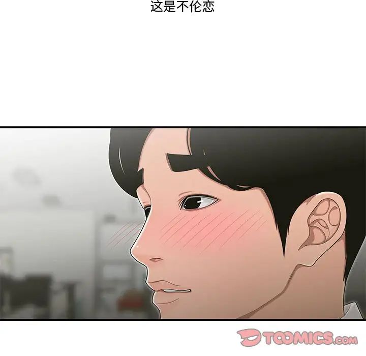 《流言》漫画 最終話